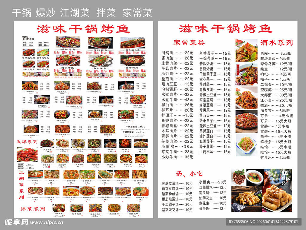 中式美食菜单展示