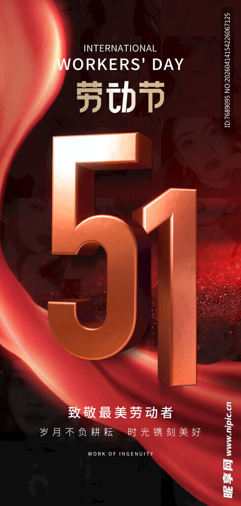 五一劳动节
