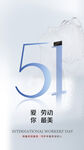 51劳动节