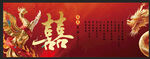 龙凤呈祥婚礼背景