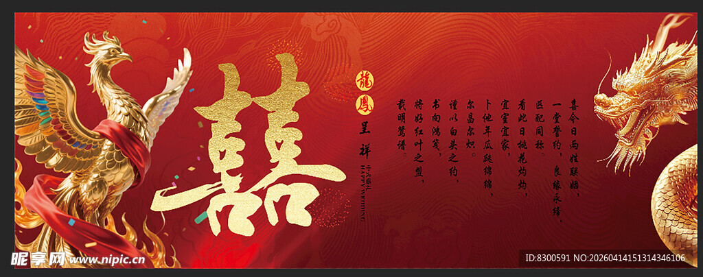 龙凤呈祥婚礼背景