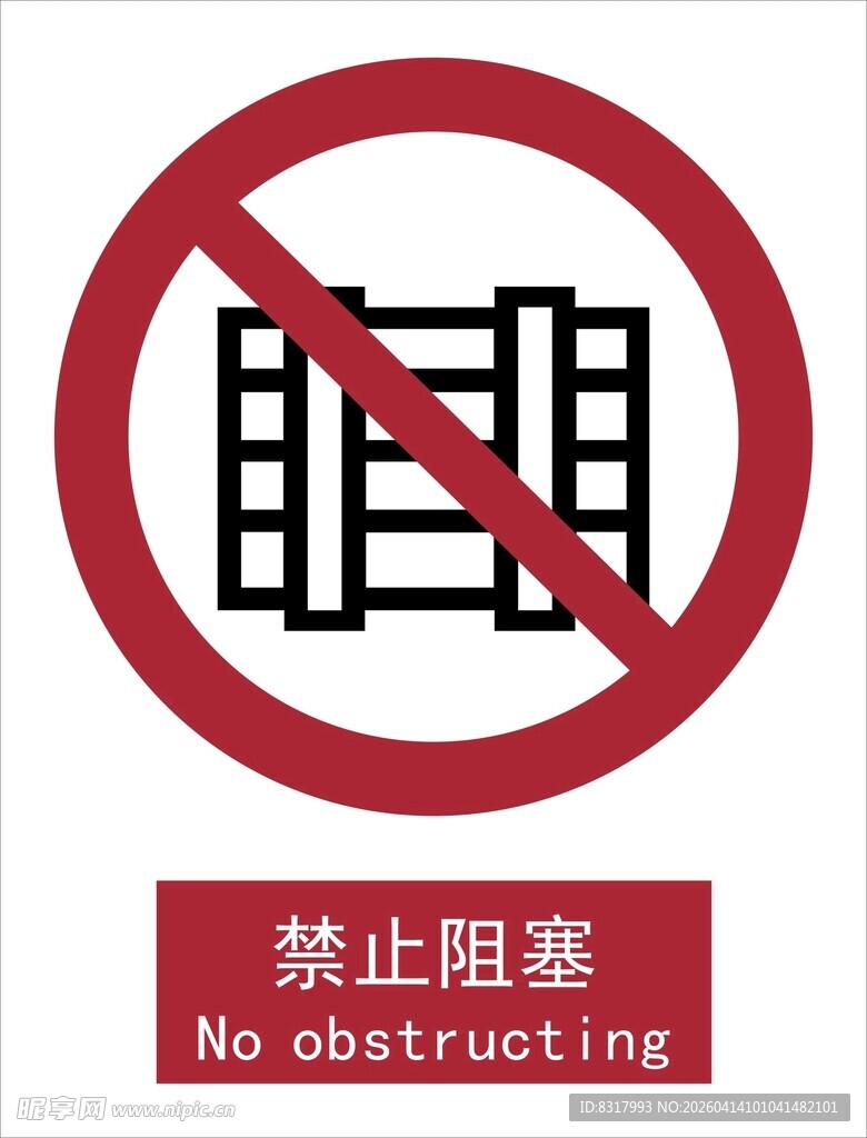 新国标禁止阻塞标识