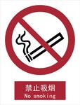 新国标禁止吸烟标识