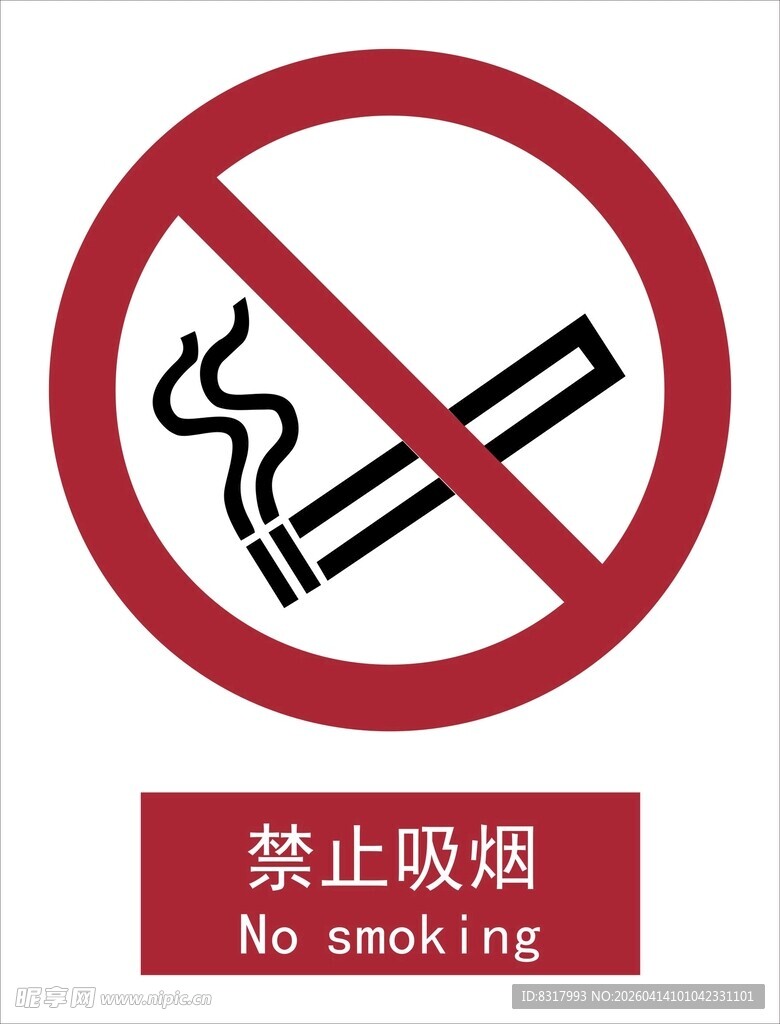 新国标禁止吸烟标识