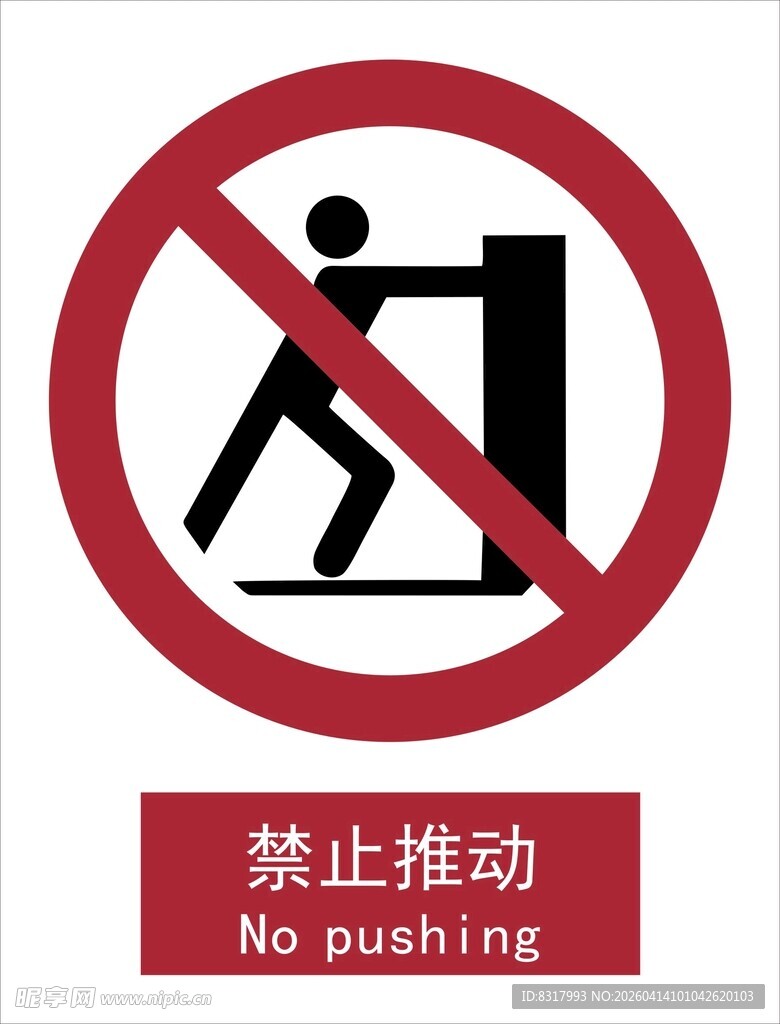 新国标禁止推动标识