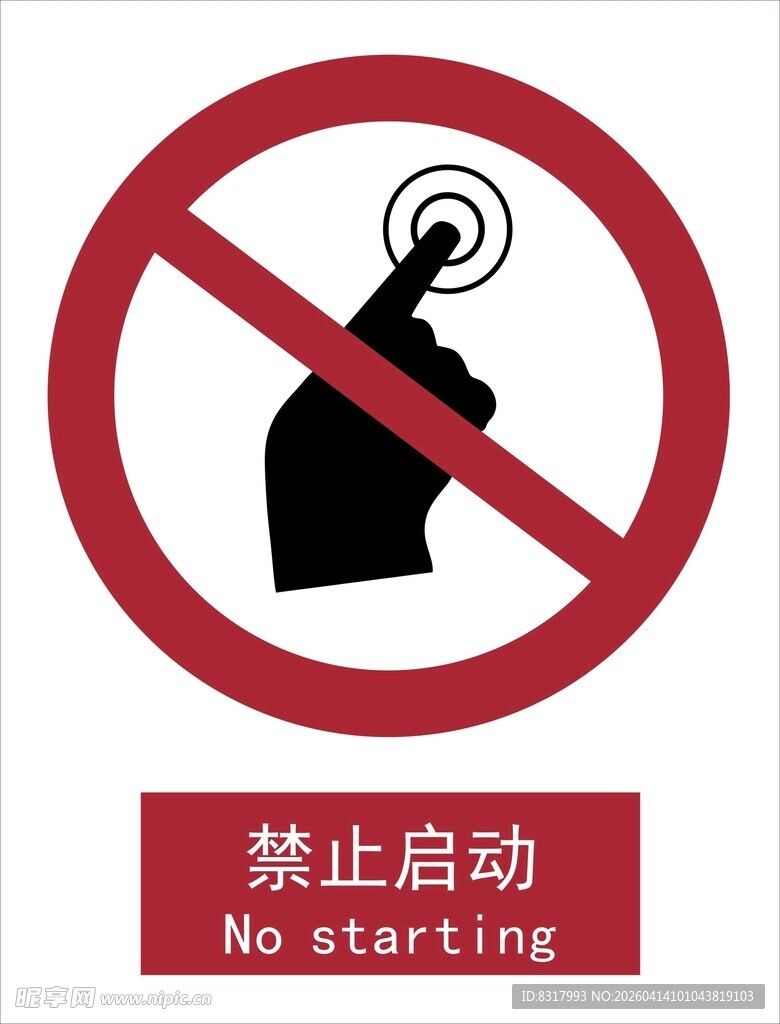新国标禁止启动标识
