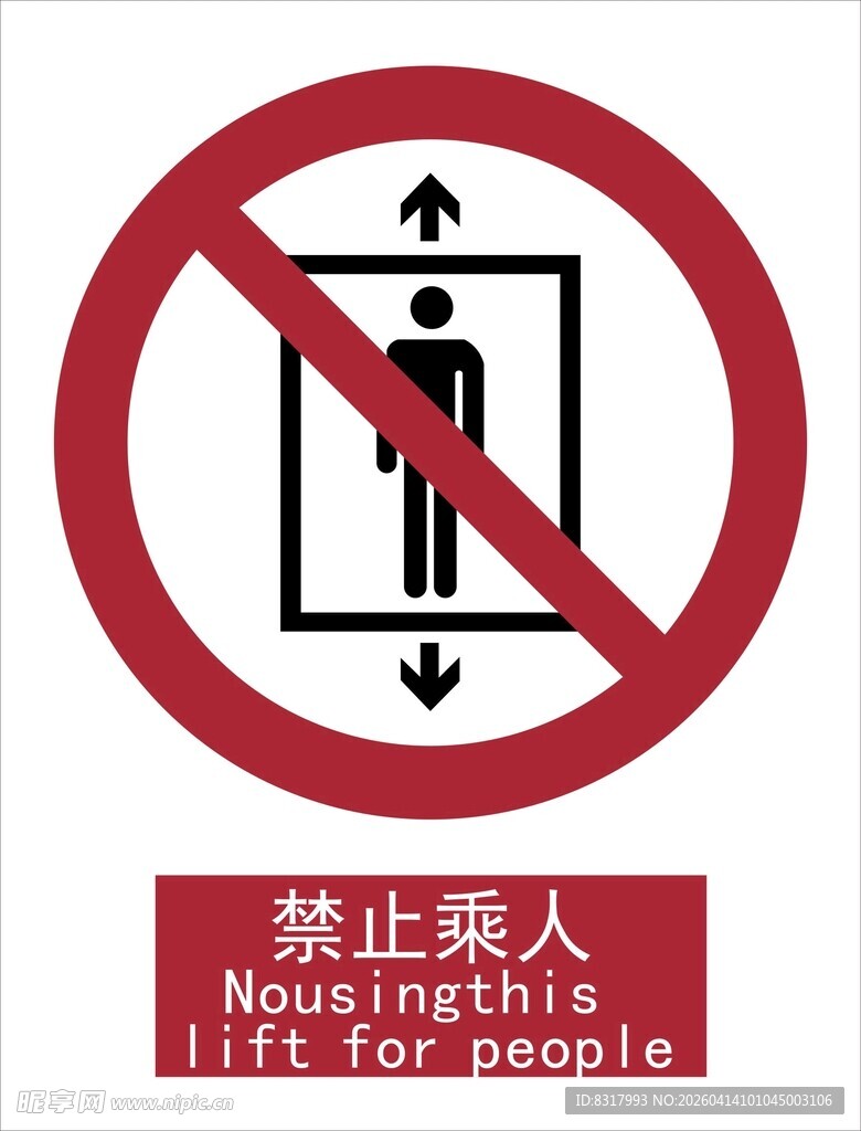 新国标禁止乘人标识