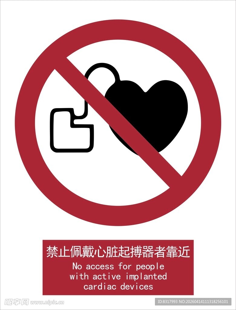 新国标禁止佩戴心脏起搏器者标识
