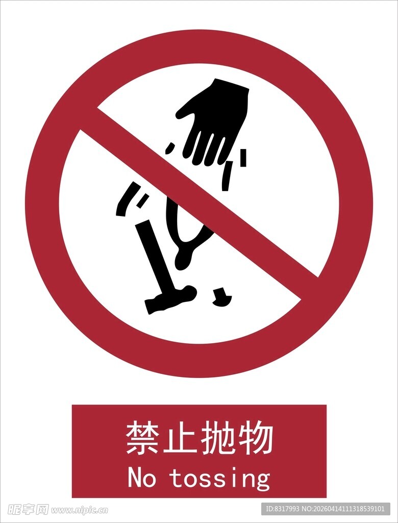 新国标禁止抛物标识