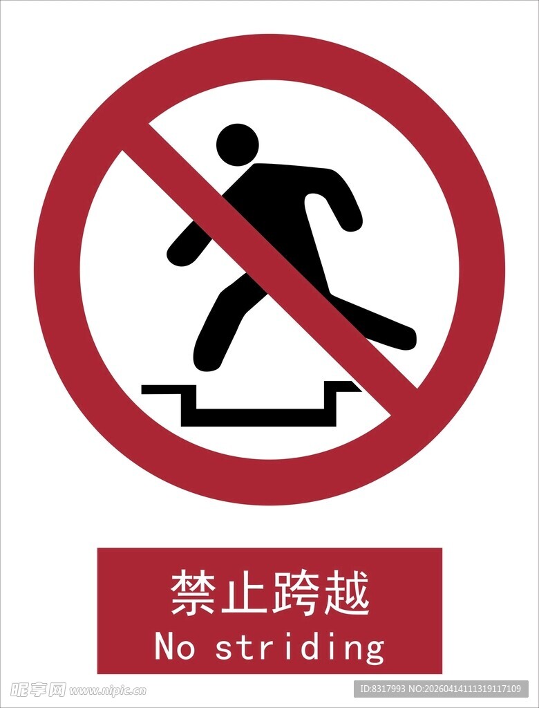 新国标禁止跨越标识