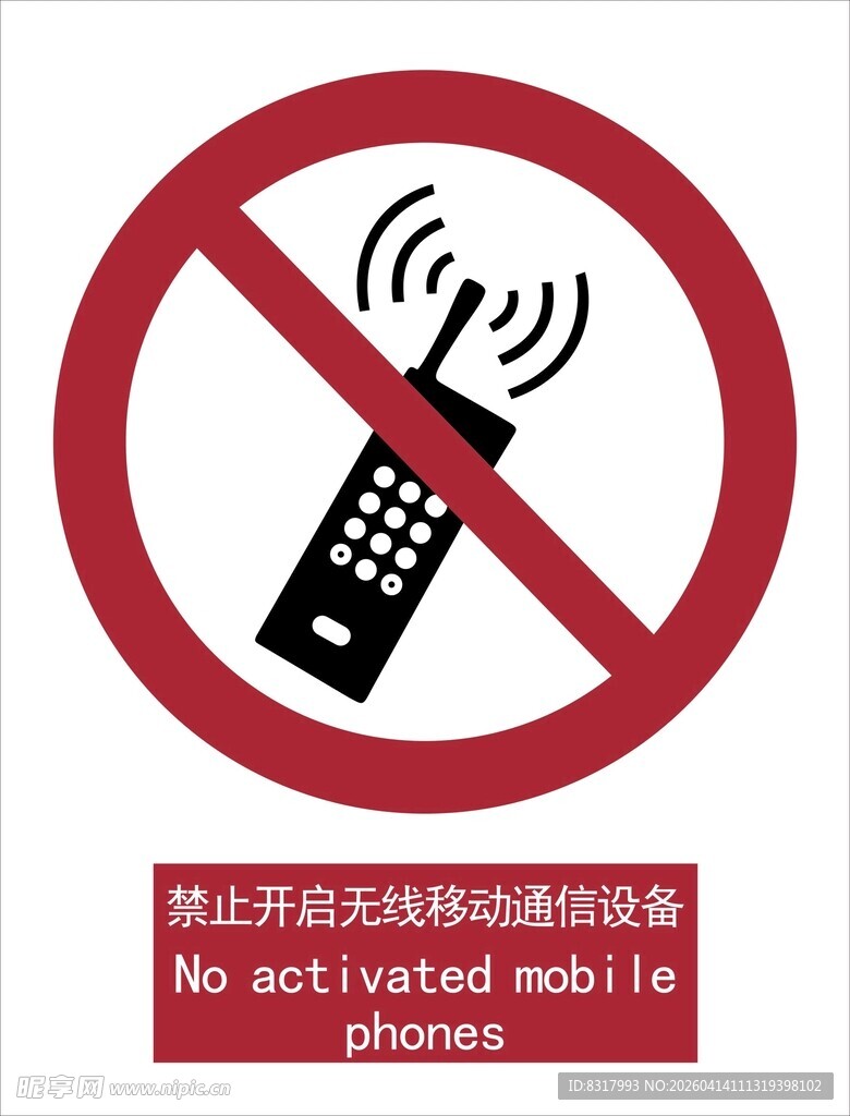 新国标禁止开启无线移动通信标识
