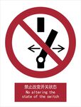 新国标禁止改变开关状态标识
