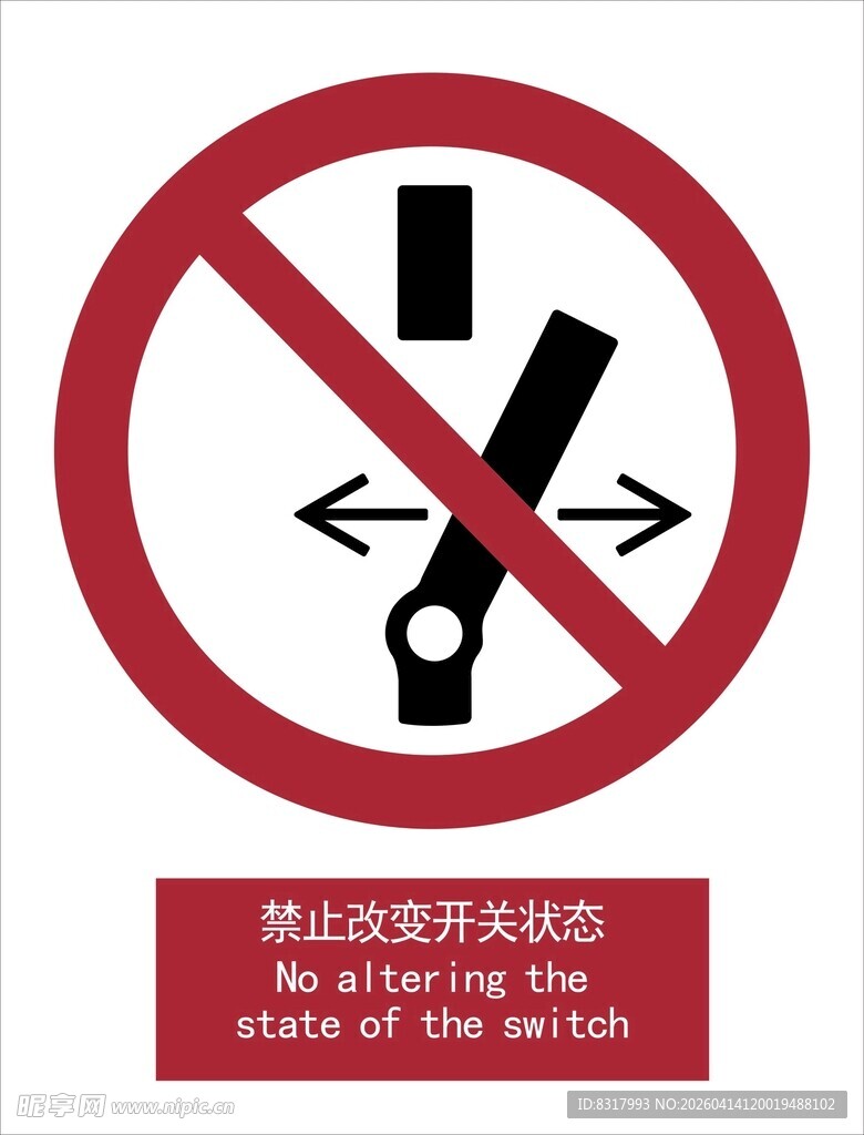 新国标禁止改变开关状态标识