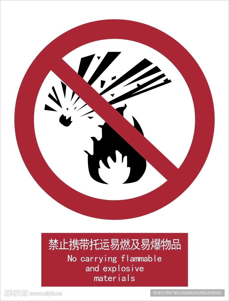 新国标禁止携带托运易燃易爆物品