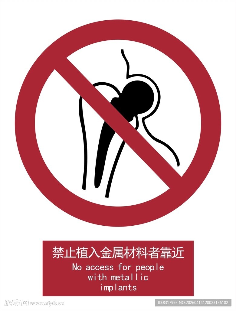 新国标禁止植入金属材料者靠近