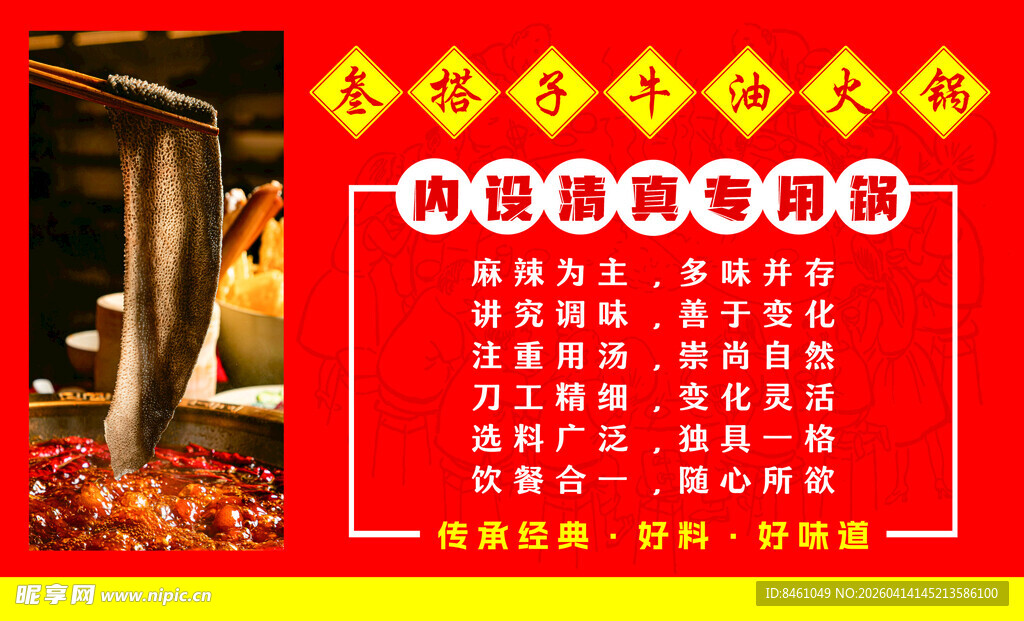 叁搭子牛油火锅