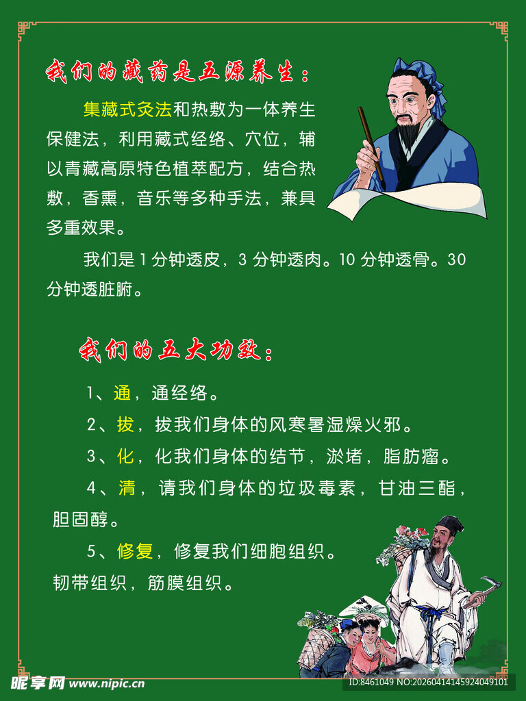 藏药养生及功效