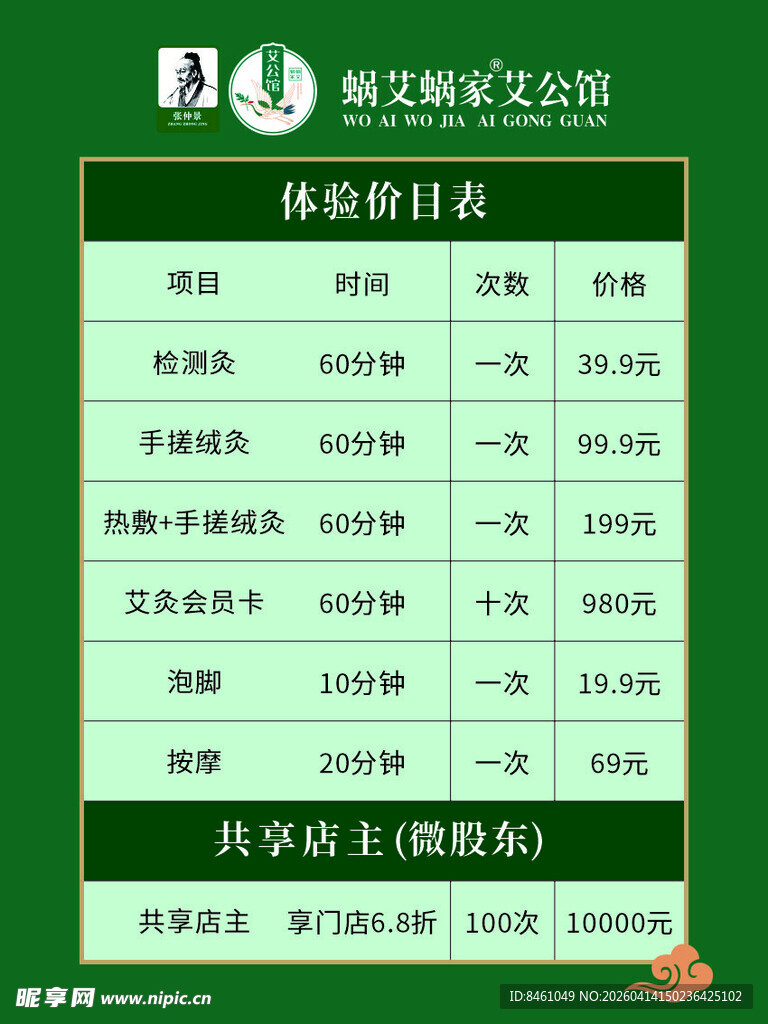 蜗艾蜗家价目表