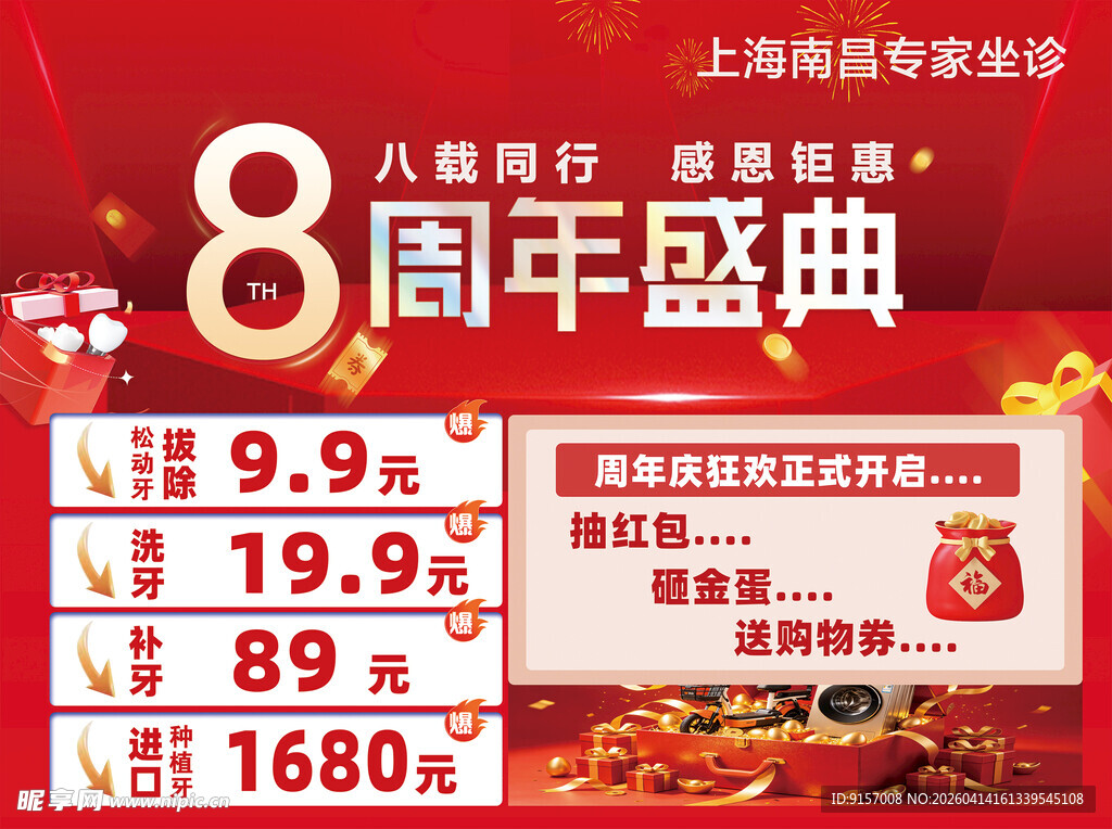 摩尔口腔周年优惠盛典