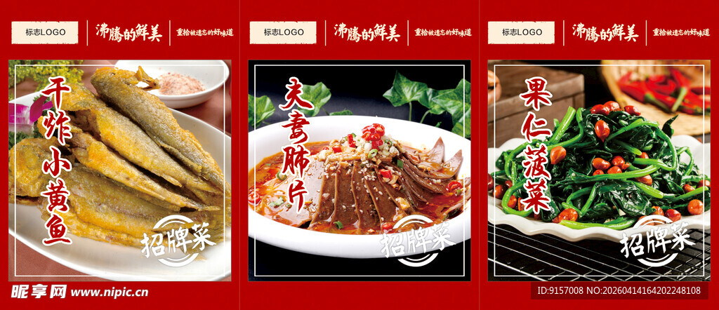 多样中式菜肴展示