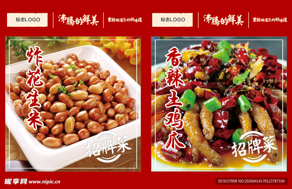 美味特色菜肴展示