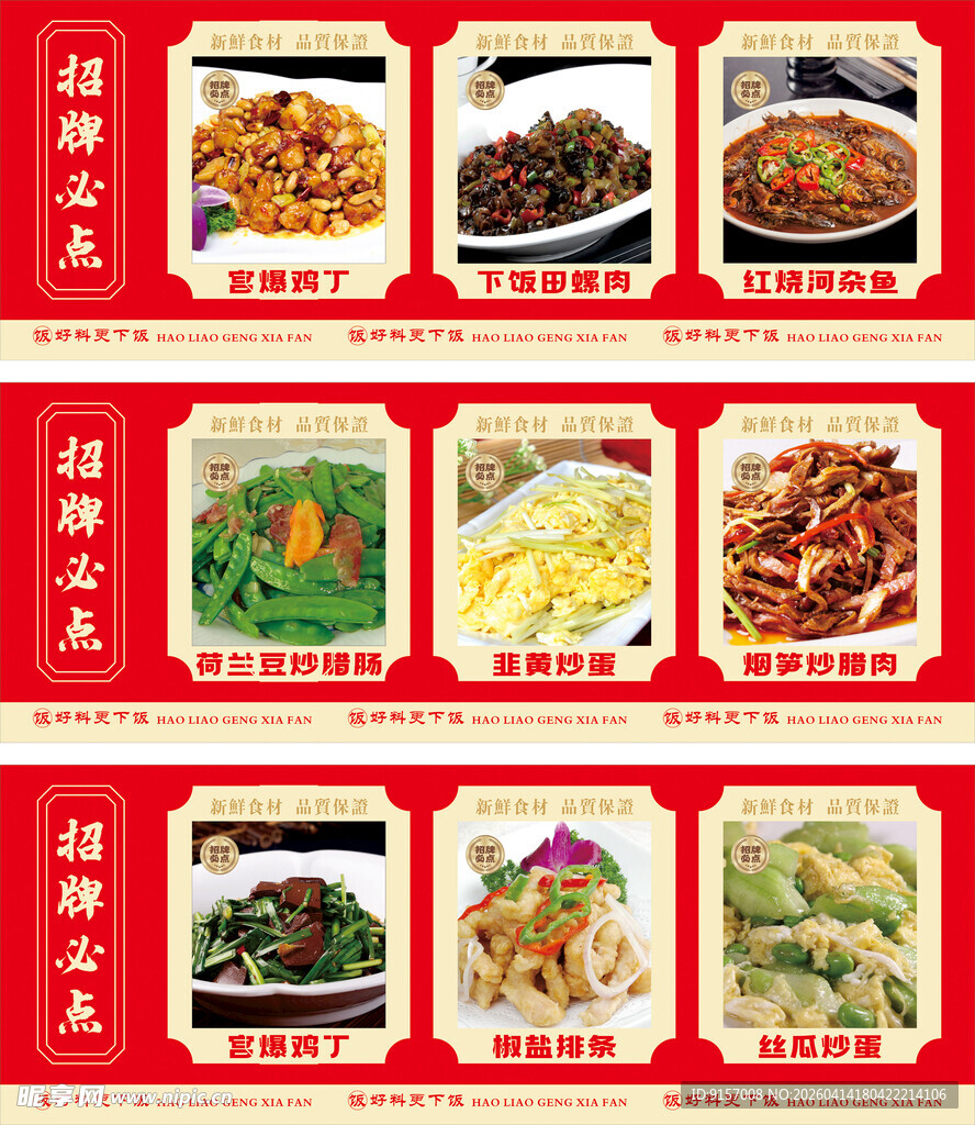 江西小炒菜灯箱