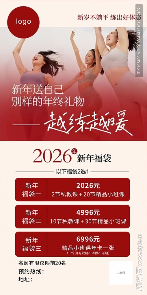 普拉提瑜伽 2026新年福袋 