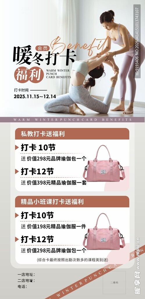 普拉提瑜伽暖冬打卡福利