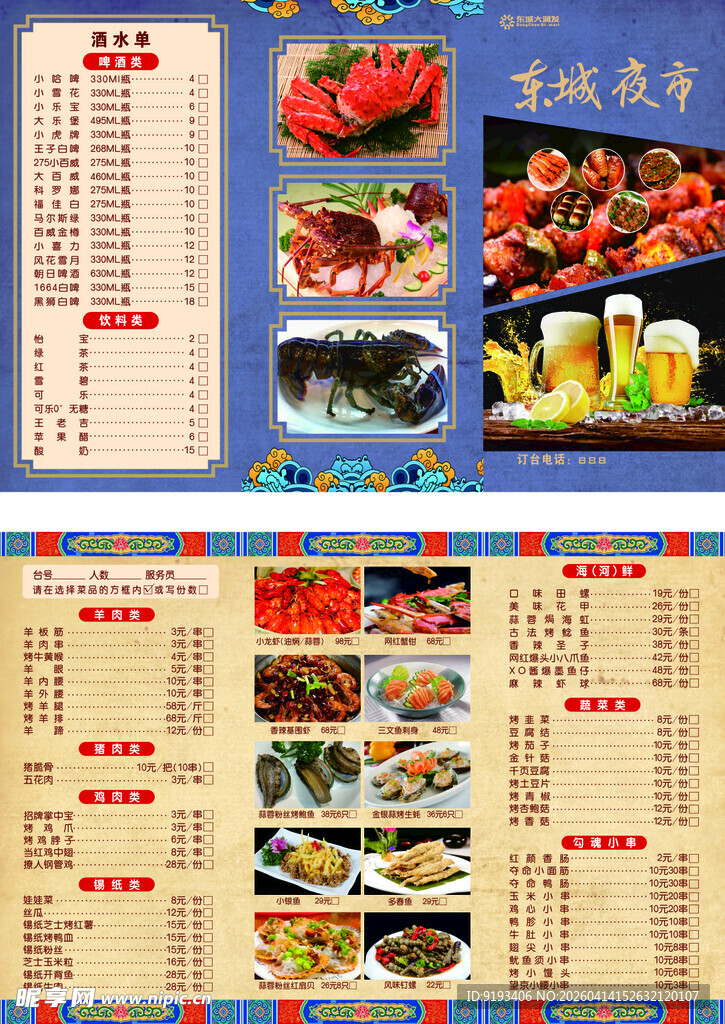 美味烧烤菜单展示