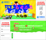 高考志愿填报招生入场券