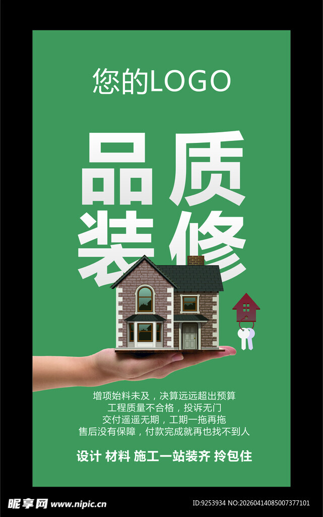 品质装修 开启理想家居生活