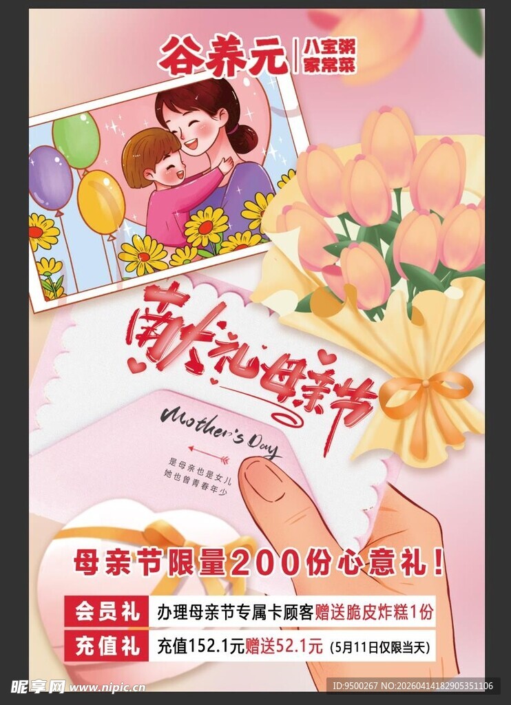 母亲节海报
