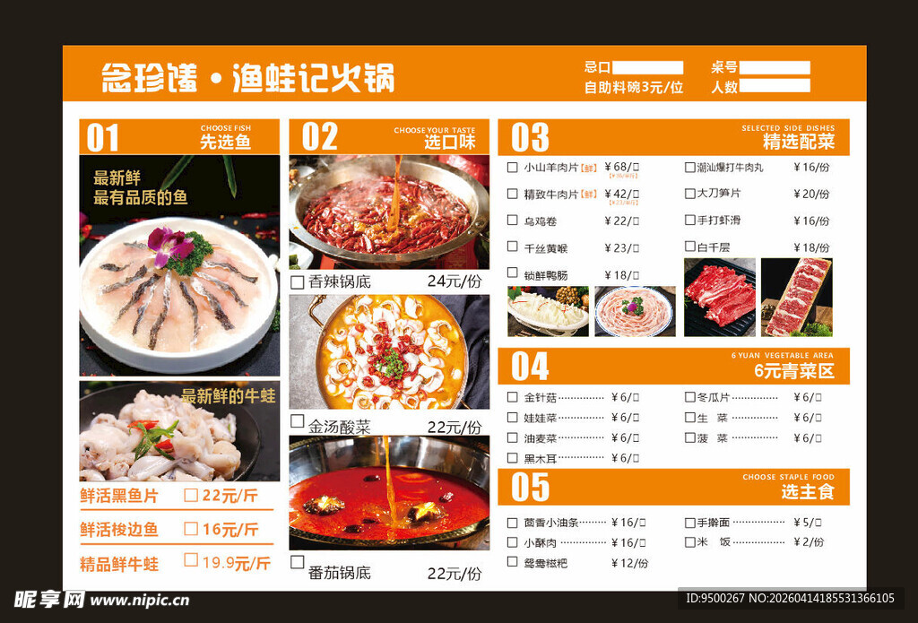 鱼火锅点菜单