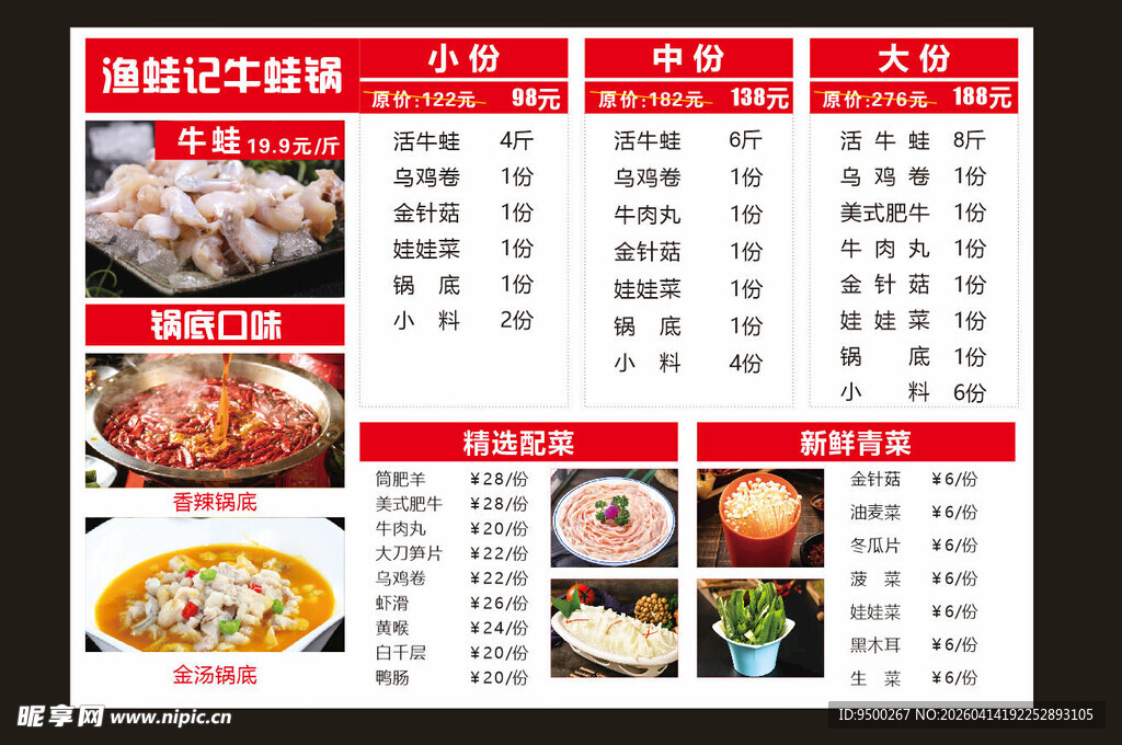 中式快餐店菜单展示