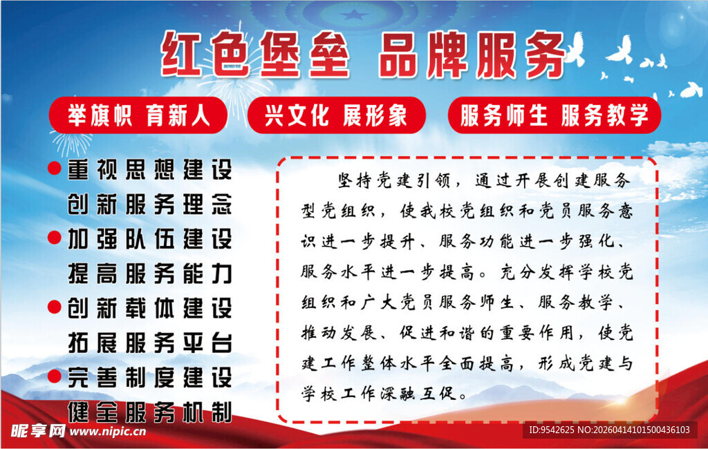 红色堡垒品牌服务展示