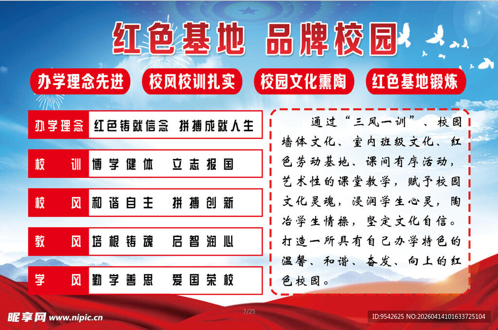 红色基地品牌项目展示