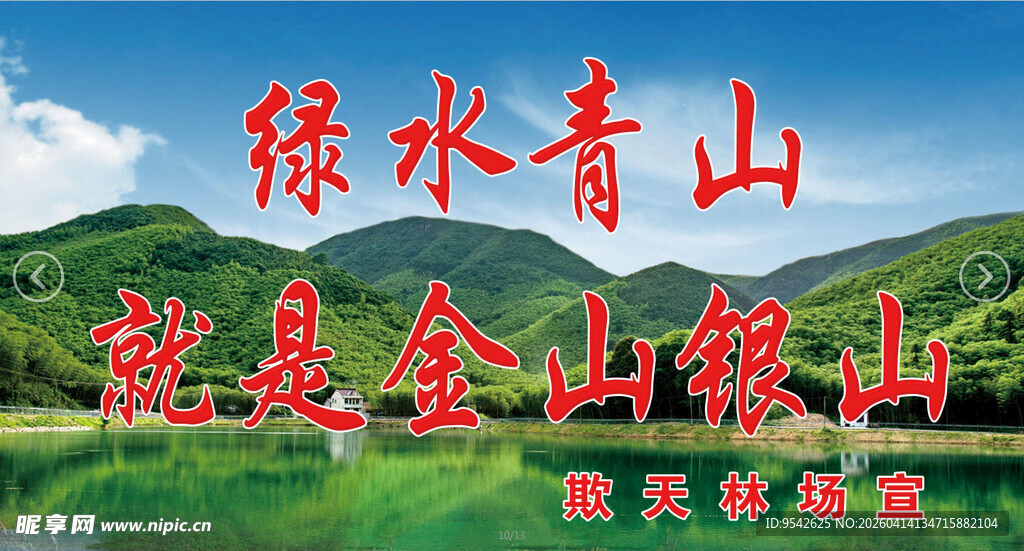 绿水青山美丽自然景观