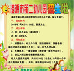 凌源市第二幼儿园招生啦