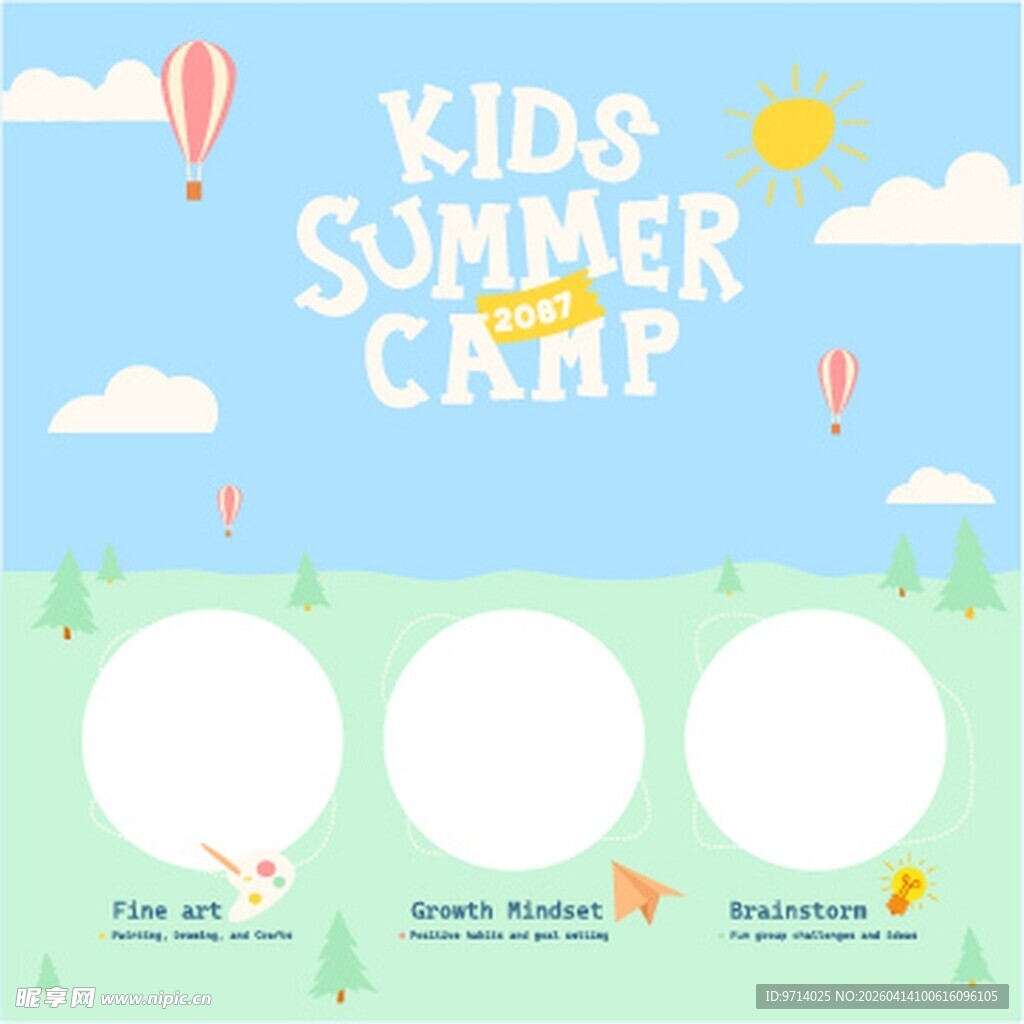 儿童夏令营海报