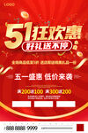 51促销海报