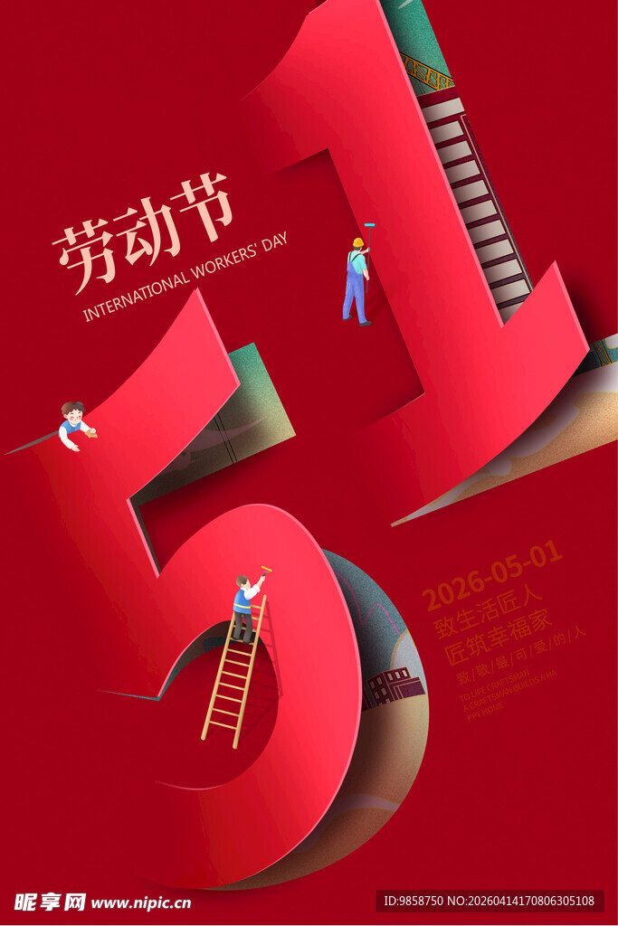 五一劳动节创意插画