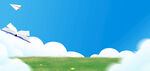 蓝天草地间的纸飞机飞翔