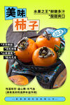美味柿子海报