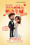 结婚海报
