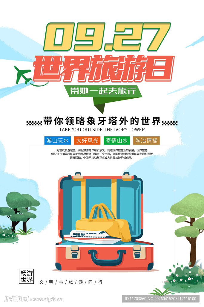 旅游海报