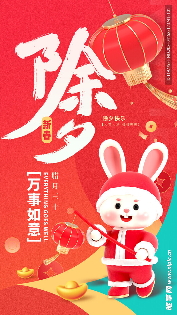 兔年除夕喜庆插画