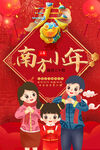 欢乐南方小年家庭合影