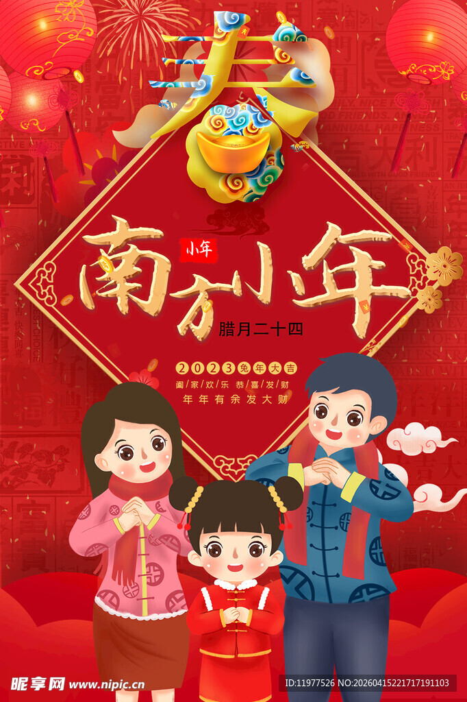 欢乐南方小年家庭合影