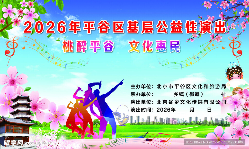 基层公益性演出