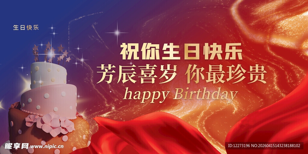 祝某人生日快乐背景图